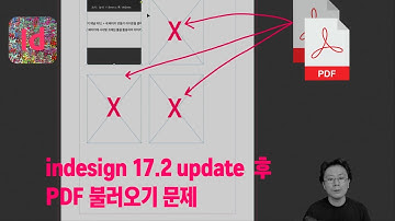 indesing 17.2 업데이트 후 PDF 페이지 불러들이기 문제 - 다양한 버전으로 확인해 봤습니다