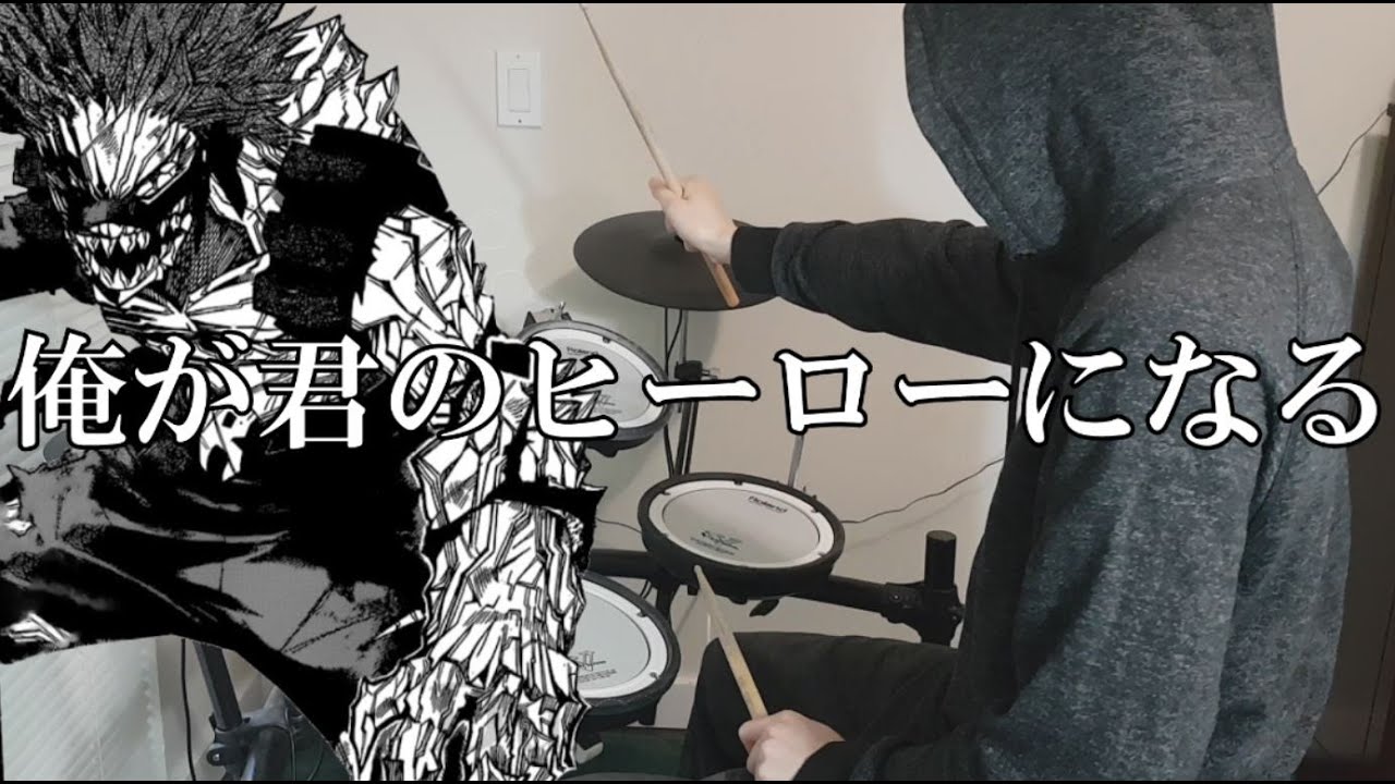 僕のヒーローアカデミア S4 OST『I'll Be Your Hero/俺が君のヒーローになる』(Boku no Hero Academia) Drum Cover (叩いてみた) 僕のヒーローアカデミア S4 OST『I'll Be Your Hero/俺が君のヒーローになる』(Boku no Hero Academia) Drum Cover (叩いてみた)