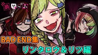 #21 [Wolf Game Bad Ending] A collection of Ritsu and Rintaro's bad endings! [Studio Wasabi] screenshot 4