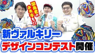 「新ヴァルキリーコンテスト」開催！！