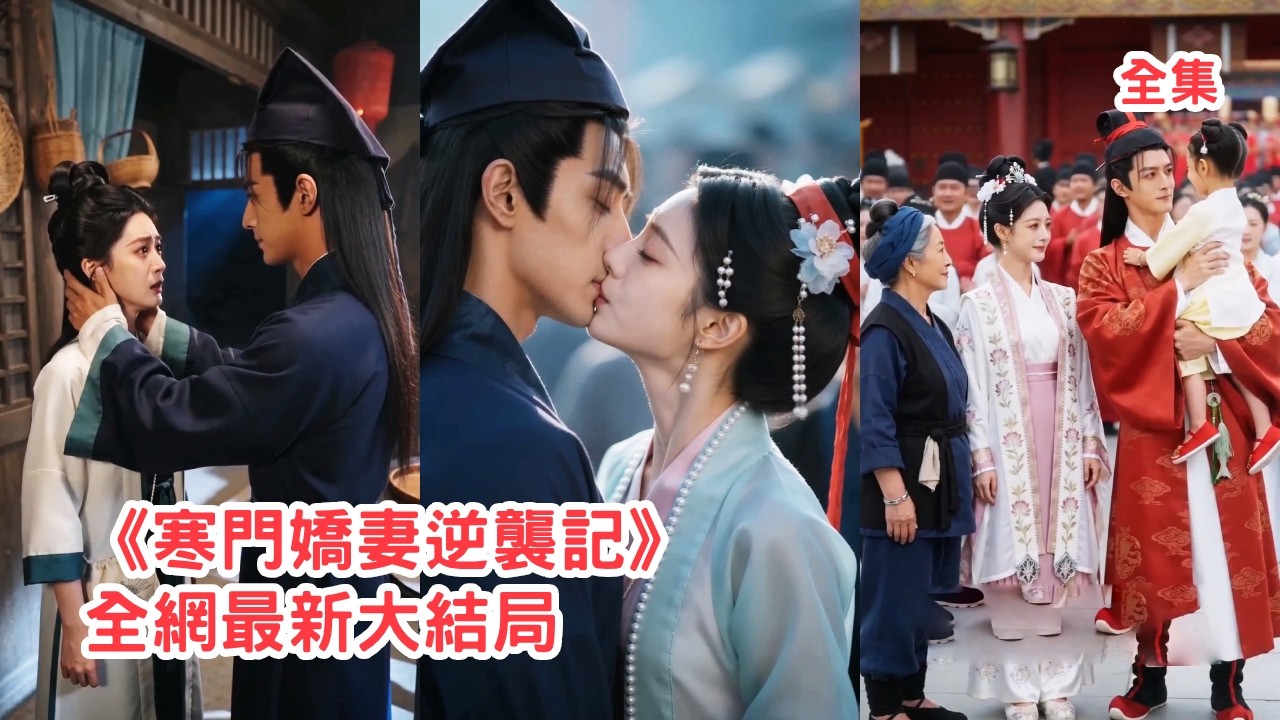 寒门娇妻：书生宠妻甜蜜蜜