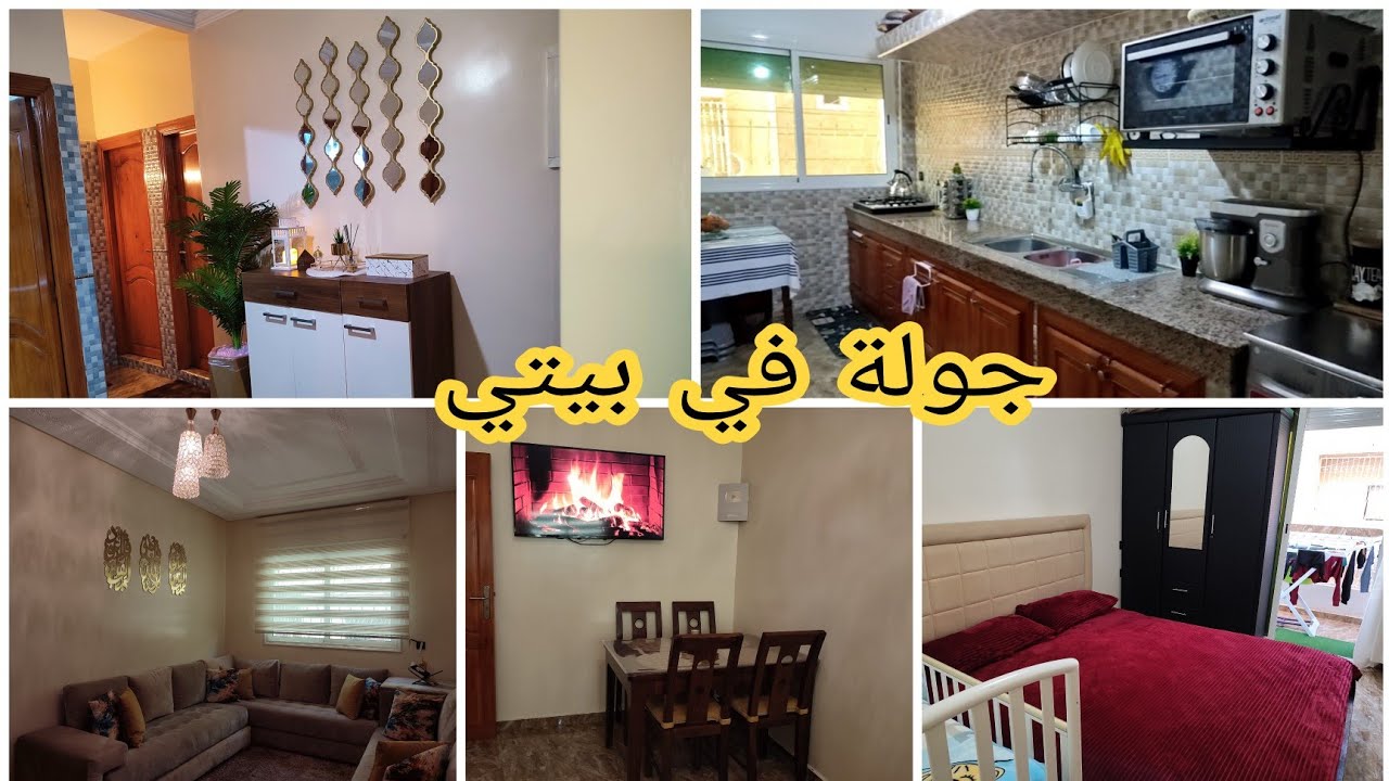 وأخيرا وتحت طلبكم جولة في بيتي كاملا🏠واخا كارية متولاها ومنضماها وكتبان كبيرة رغم الضيق👍