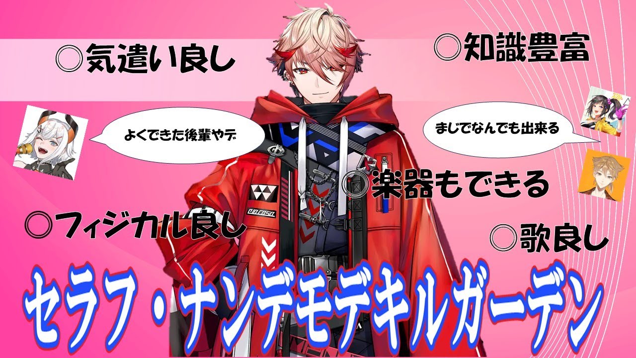 【セラフ・ダズルガーデン】何でも出来すぎて先輩たちに感心されるセラフ・ナンデモデキルガーデン 【切り抜き】