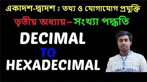 HSC ICT CHAPTER 3 (PART 4) || CONVERSION OF NUMBER || DECIMAL TO HEXADECIMAL