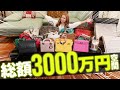 エンリケの持っている全バッグを紹介❤