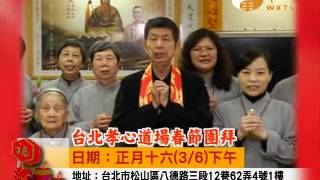 WXTV210N-乙未年賀歲-孝心道場元竹法師