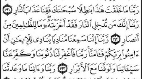 سورة آل عمران [ من الآية 187 إلى 200 ] بصوت الشيخ فارس عباد