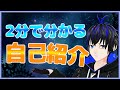 【新人Vtuber】どうも、無個性です【自己紹介動画】