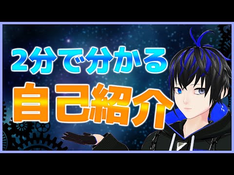 【新人Vtuber】どうも、無個性です【自己紹介動画】