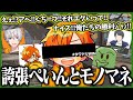 誇張されたぺいんとモノマネがガチで面白すぎるw #タワドリWIN【ぐちつぼ切り抜き】