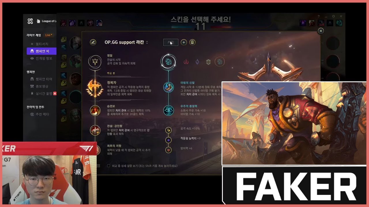 Faker first plays K'Sante | Stream Proview 14.11.2022 - LoL Pro Replays ...