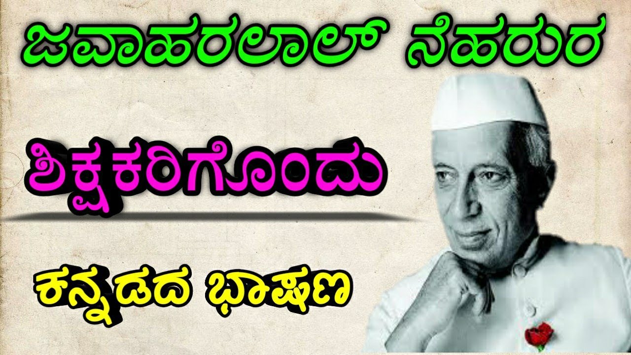 jawaharlal nehru speech in kannada writing
