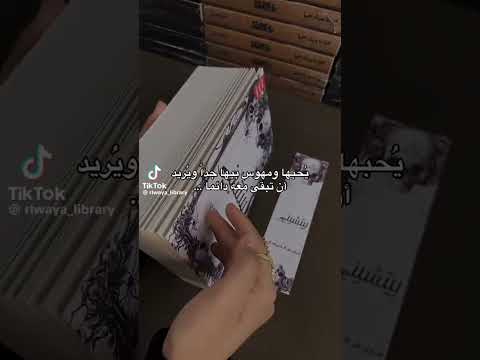 رواية بيتشيني 