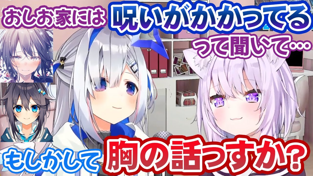 おしお家の鉄の掟について触れる猫又おかゆ、一瞬で察する天音かなた【ホロライブ切り抜き】