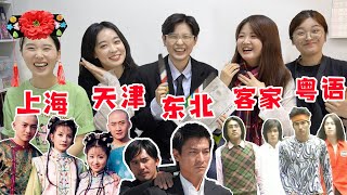 5地方言配音大PK！粤语还珠格格遇上东北流星花园