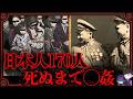女性170人が性◯隷に...旧満州の地獄絵図「敦化事件」【閲覧注意】