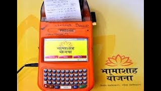 भामाशाह भुगतान ऐप का रजिस्ट्रेशन कैसे करे || BHAMASHA PAY APP USE IN TABLET screenshot 4