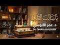 يا سالب القلب   نشيد مؤثر جدا  يهز المشاعر   جديد      نجومي