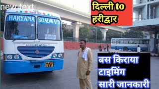 Delhi To Haridwar Daily Bus। Haryana Roadways। screenshot 2