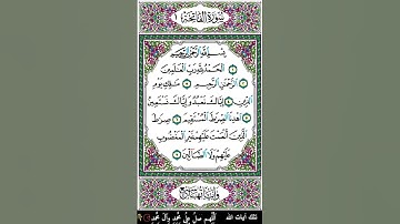 سورة الفاتحة || طارق محمد