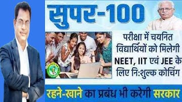 Super 100 Scheme haryana / Super hundred yojana haryana / what is super 100 exam scheme haryana