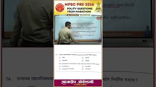 Polity Marathon for MPSC Aspirants | Complete Prelims 2026 Revision | Dnyanadeep Academy