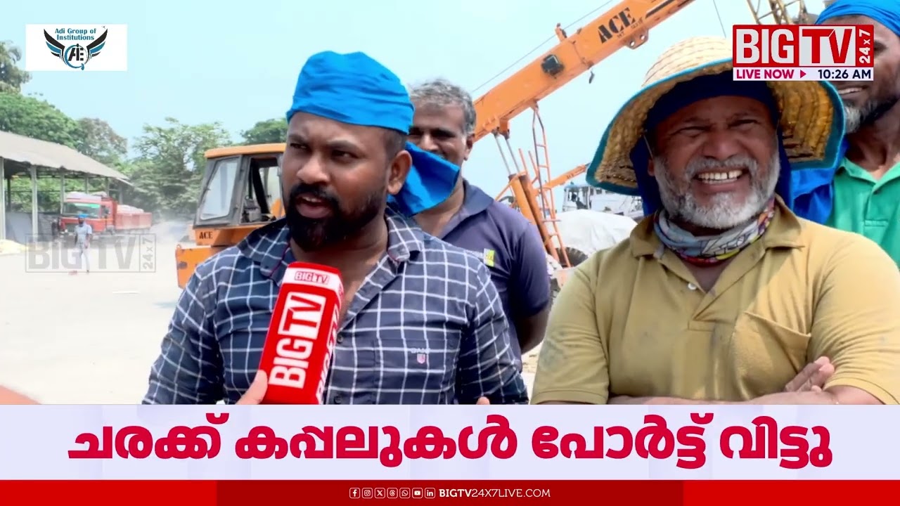 വികസനത്തിൽ പിന്നോട്ടടിച്ച് തുറമുഖം; പരാതി പ്രളയവുമായി തൊഴിലാളികള്‍ | Big Bus | Big Tv