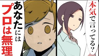 （泣ける話）美術顧問教師「あなたじゃプロは無理。ハッキリ言い切れる」その深い理由に号泣する私（感動実話漫画）【マンガ動画】