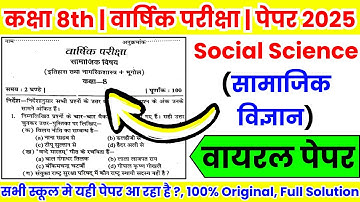 Class 8th Social Science Annual Exam Viral Question Paper 2025 | class 8 social science annual exam