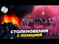 Огонь, полиция и слезоточивый газ: Женеву сотрясли протесты против саммита G7