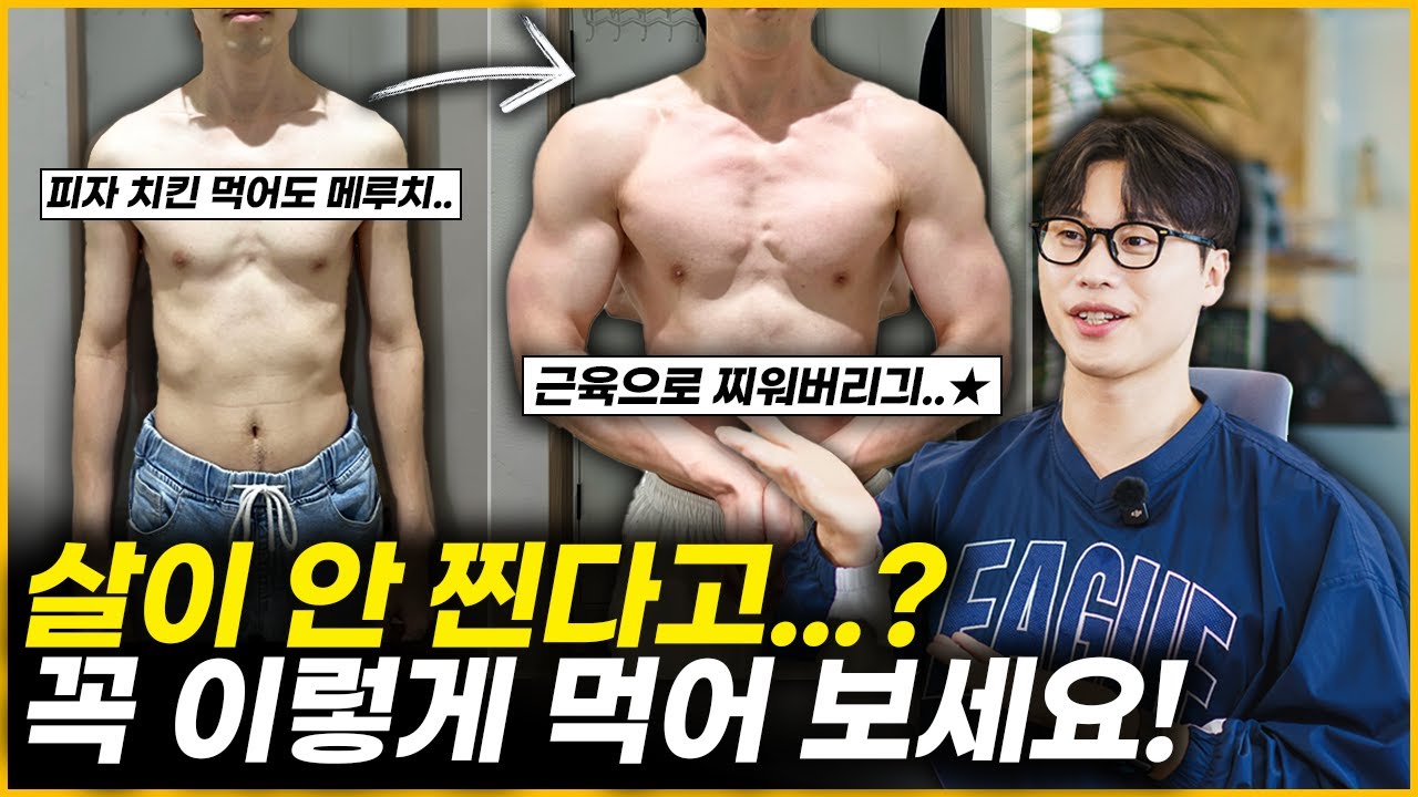 무조건 찔 수 밖에 없는 핵심 꿀팁 3가지