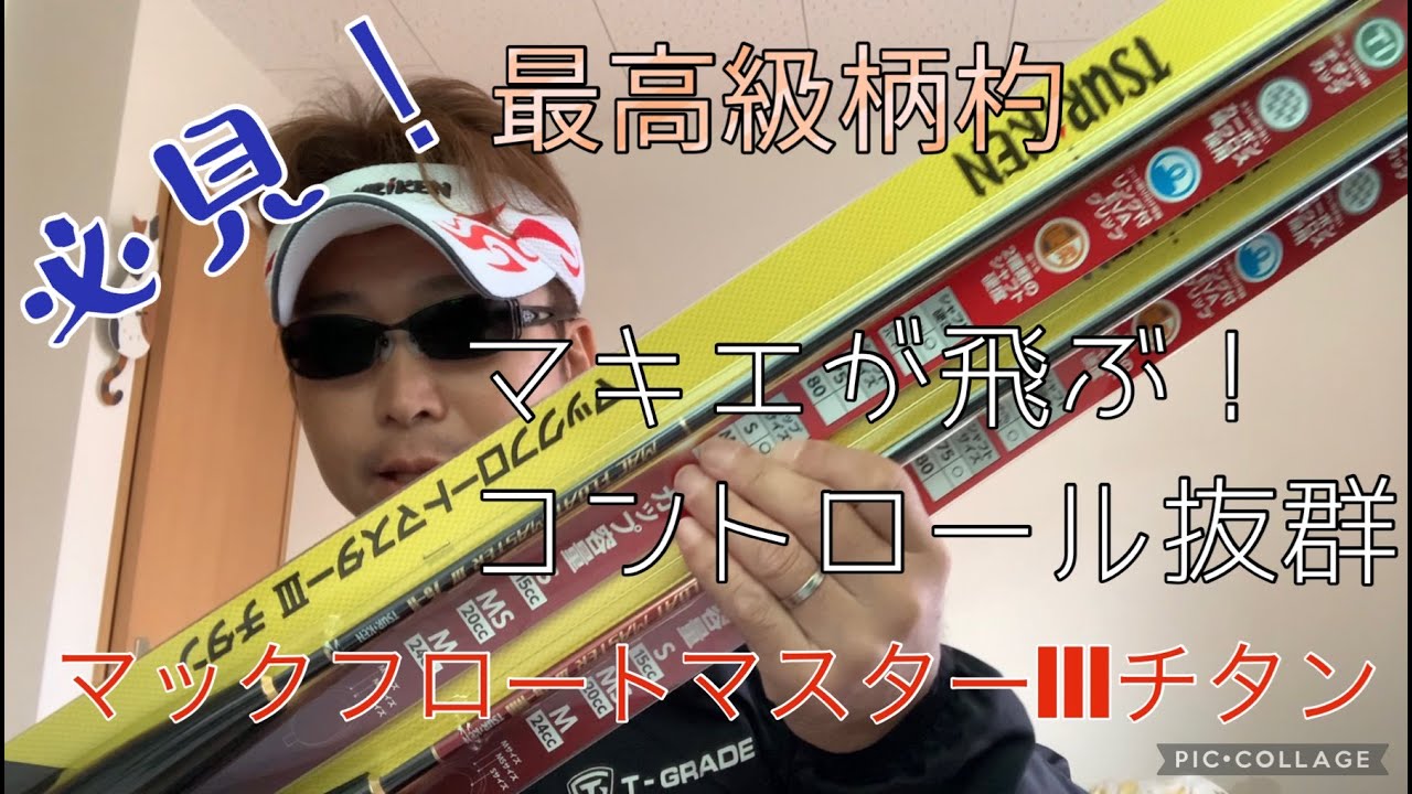 レビュー多数 釣研 マックフロートマスター3mハード75ms 商品が満載 Sankofa Church