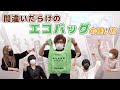【開封の儀】3rd Single『心誰にも』完全生産限定盤(CD+Blu-ray＋わくわくエコバック＋アクリルキーホルダー)