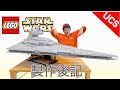 デカイ！最強のレゴ スターウォーズ スター・デストロイヤー  LEGO Star Wars UCS Imperial Star Destroyer 75252  お家で遊ぼう！ Stay Home