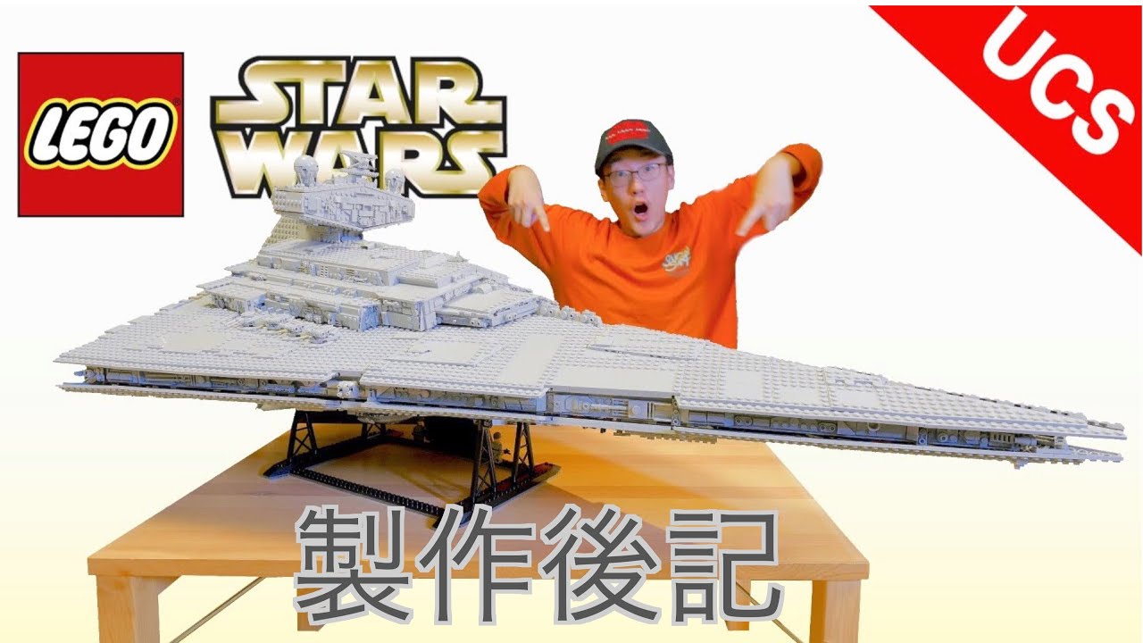 LEGO STAR WARS 75252 UCS スター デストロイヤー レゴ スターウォーズ-