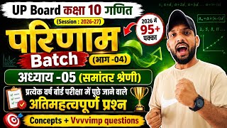 UP Board 2026: Class 10 Math | Chapter 5 (समांतर श्रेणी) | Most Important Questions | Parinam Batch