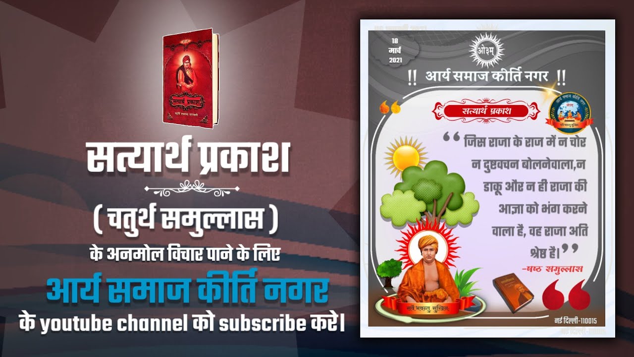 Satyarth Prakash | Maharishi Dayanand Sarswati ji ke Anmol Vichar | Whatsapp Status