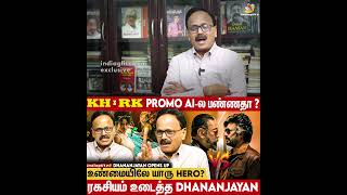 Rajini Villain 😲 Kamal Hero? 😎 Producer Dhananjayan Interview | KH X RK Promo, Nelson, Anirudh