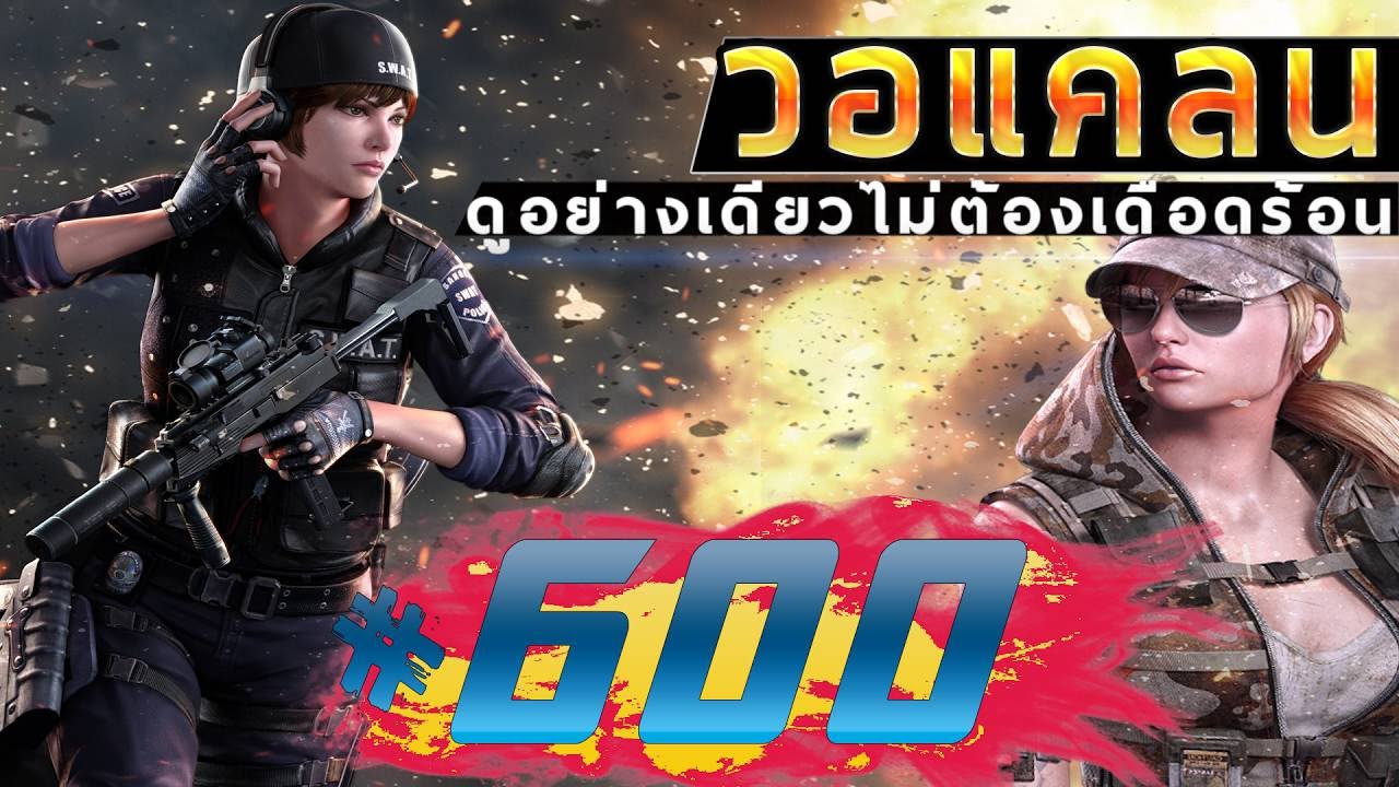 games people play [Point BlankTH] วอแคลน #600 BY:ทีมงานSTARTOS