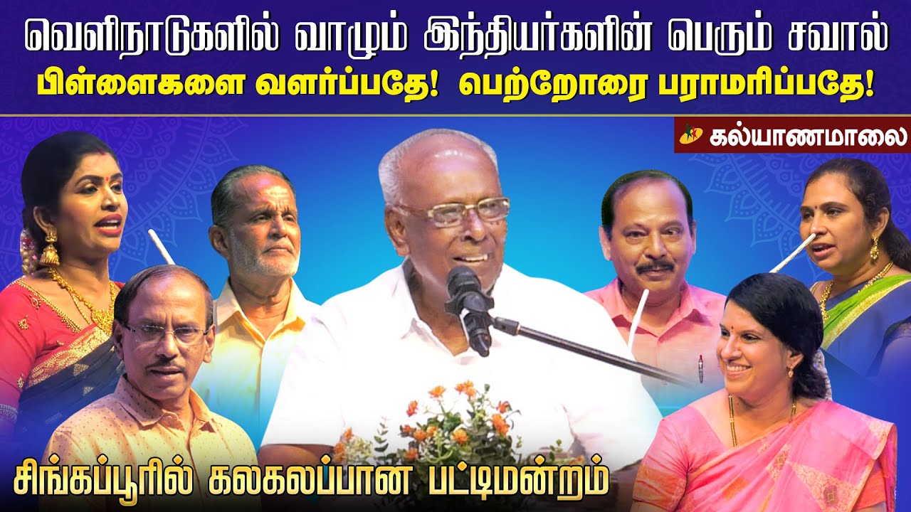 வெளிநாடுகளில் வாழும் இந்தியர்களின் பெரும் சவால் பிள்ளைகளை வளர்ப்பதே! பெற்றோரை பராமரிப்பதே!