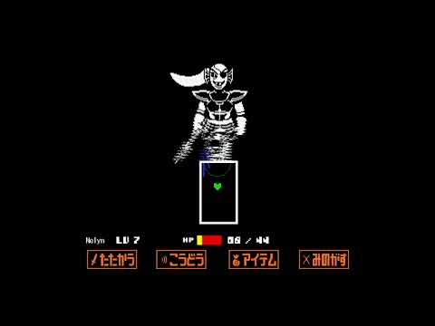 UNDERTALE　 Nルートで逃げずにアンダインを倒すと…