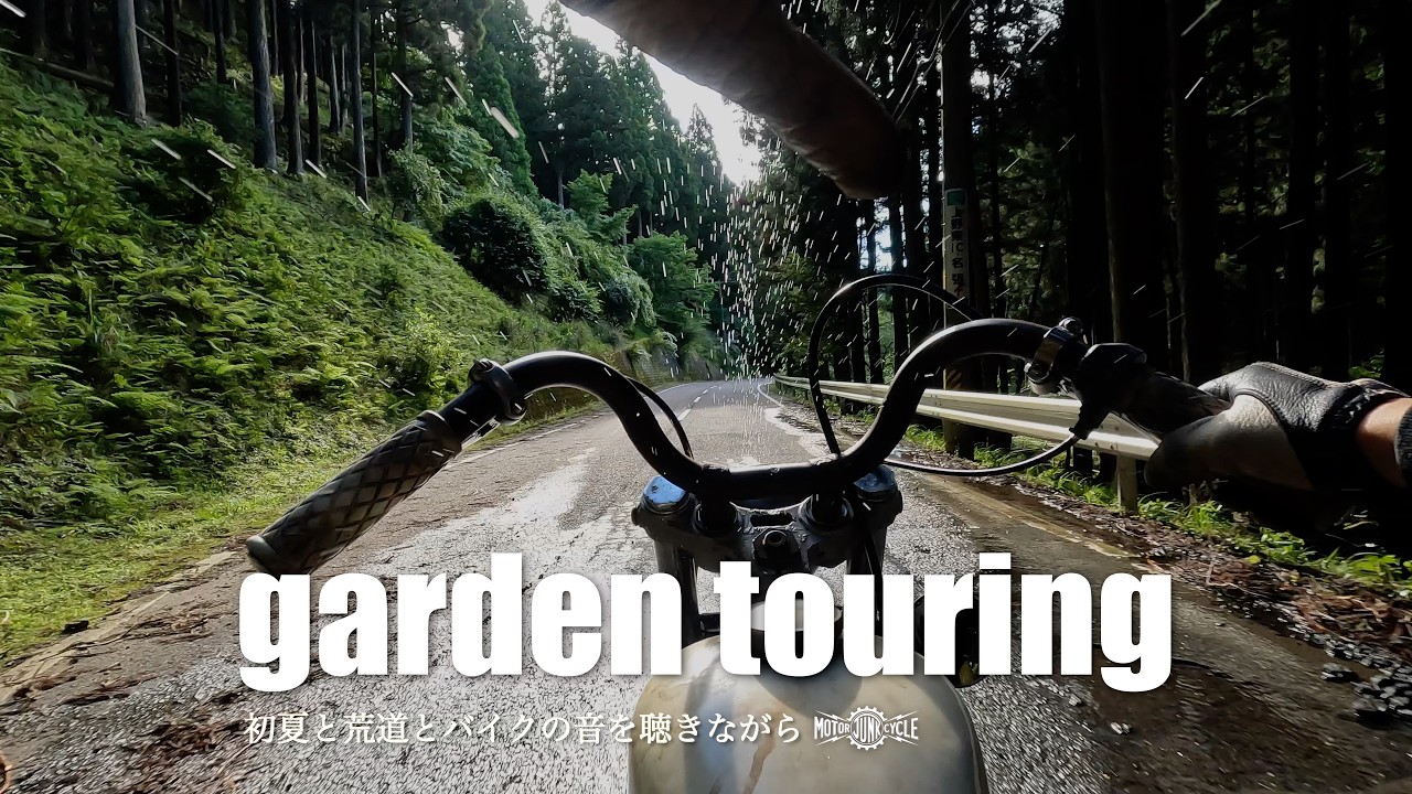 山奥の庭園を目指してハーレーで走る