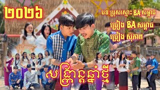 Phoeun Sopheap ប្រុស្មោះBAសម្ពាធ Ft Phearun [  Video Music ]