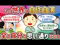 この世界は自作自演だ!全て自分の思い通りになる【500さん①】【潜在意識ゆっくり解説】