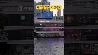 영등포에서 여의도까지 3분