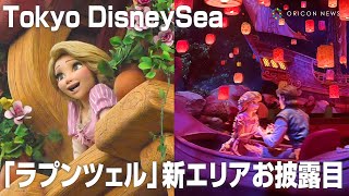 ディズニーシー新エリア『ラプンツェル』アトラクションがお披露目