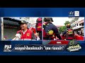 ท่อซิ่งแผลงฤทธิ์ เคหะร่มเกล้าน้ำลด-ขยะเกลื่อน แข่งกับเวลาก่อนฝนใหม่ซ้ำ | ทุบโต๊ะข่าว | 03/10/69
