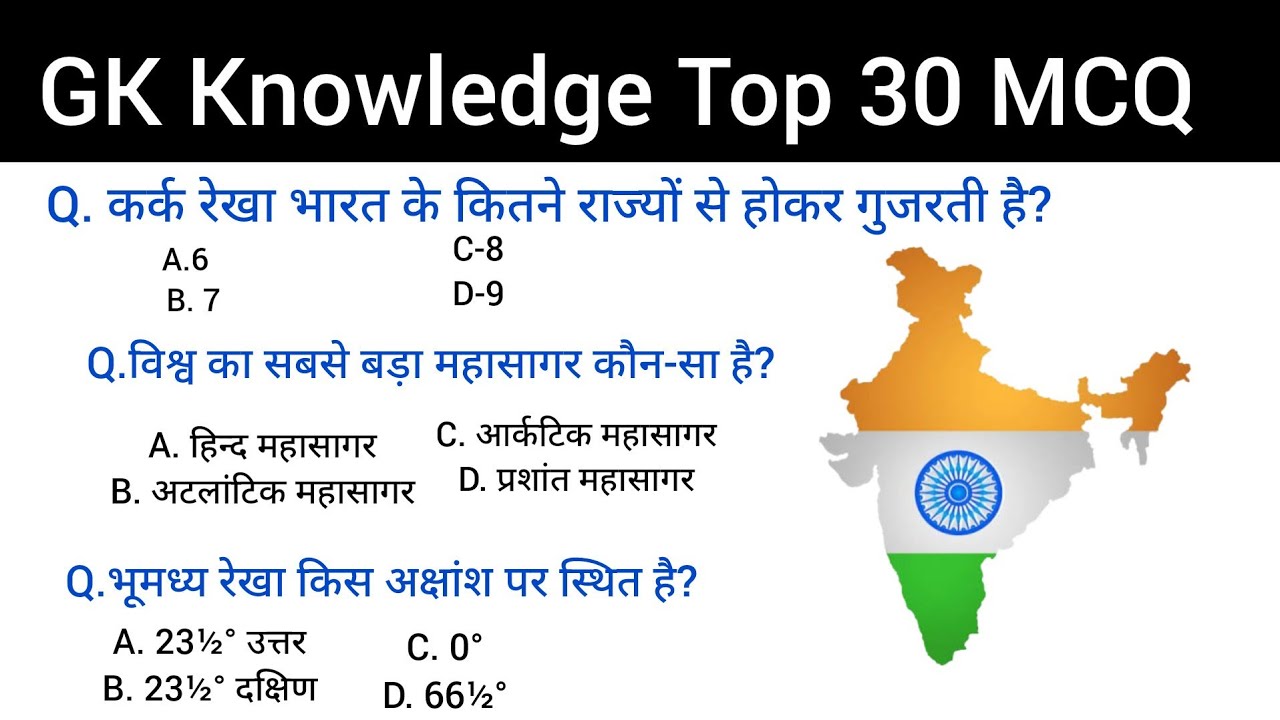 Indian Geography All Competitive Exams MCQ Question l 🔥 top 30 Question 