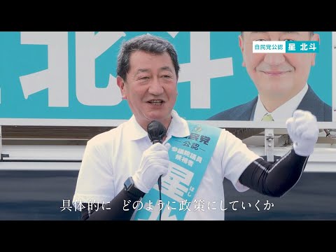 星北斗　クライマックスムービー