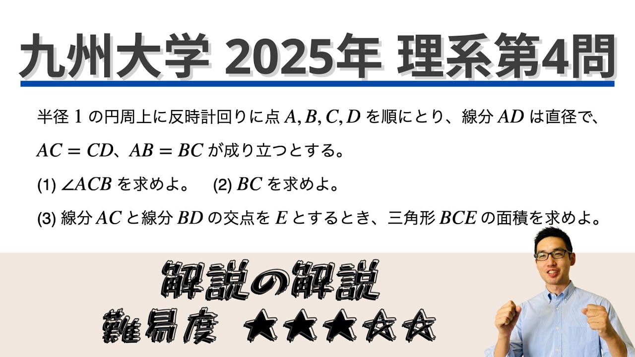 九州大学2025理系第4問でじっくり学ぶ（平面図形）